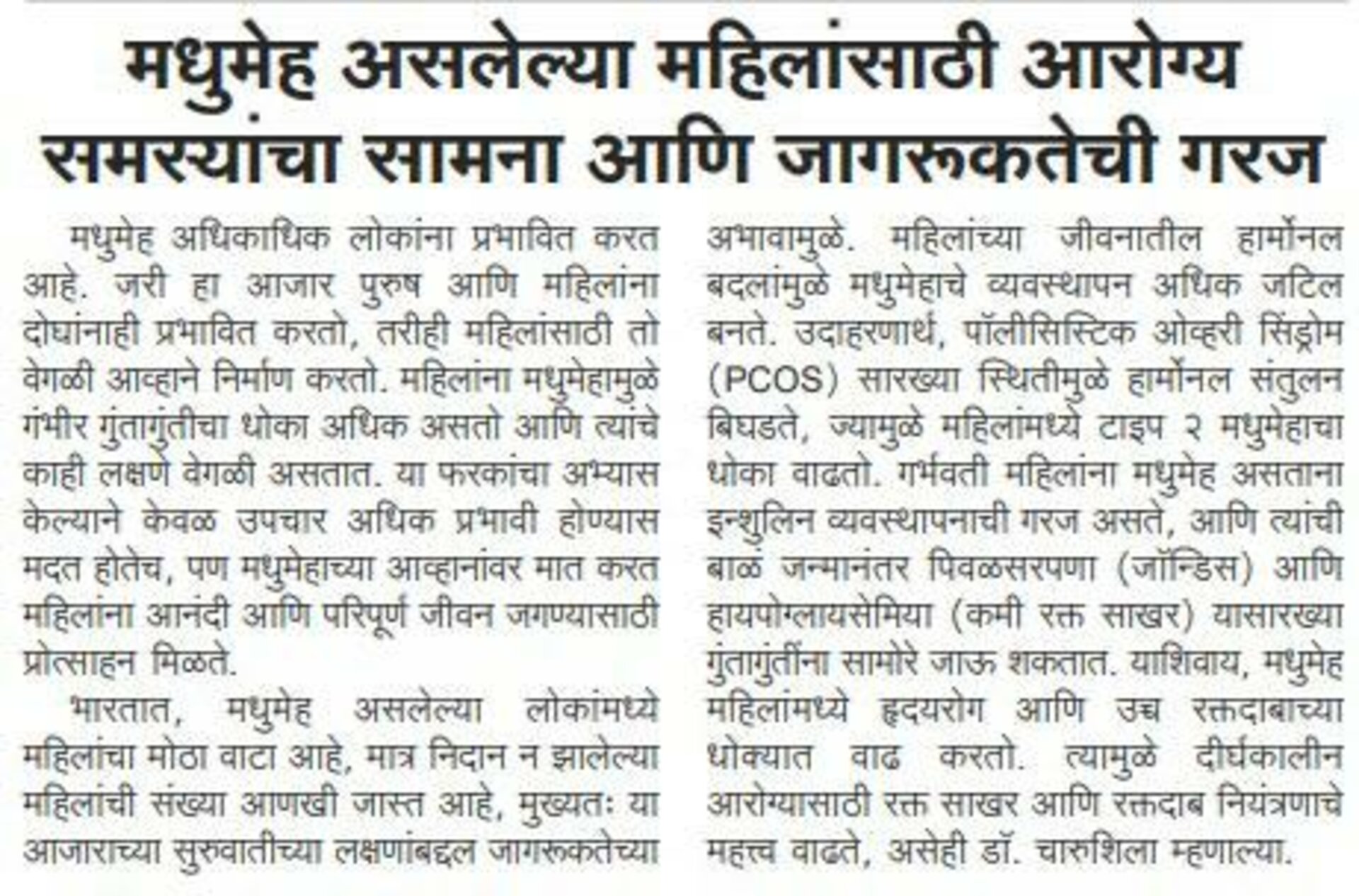 Dr. Charushila Dhole|Wakad,Pune