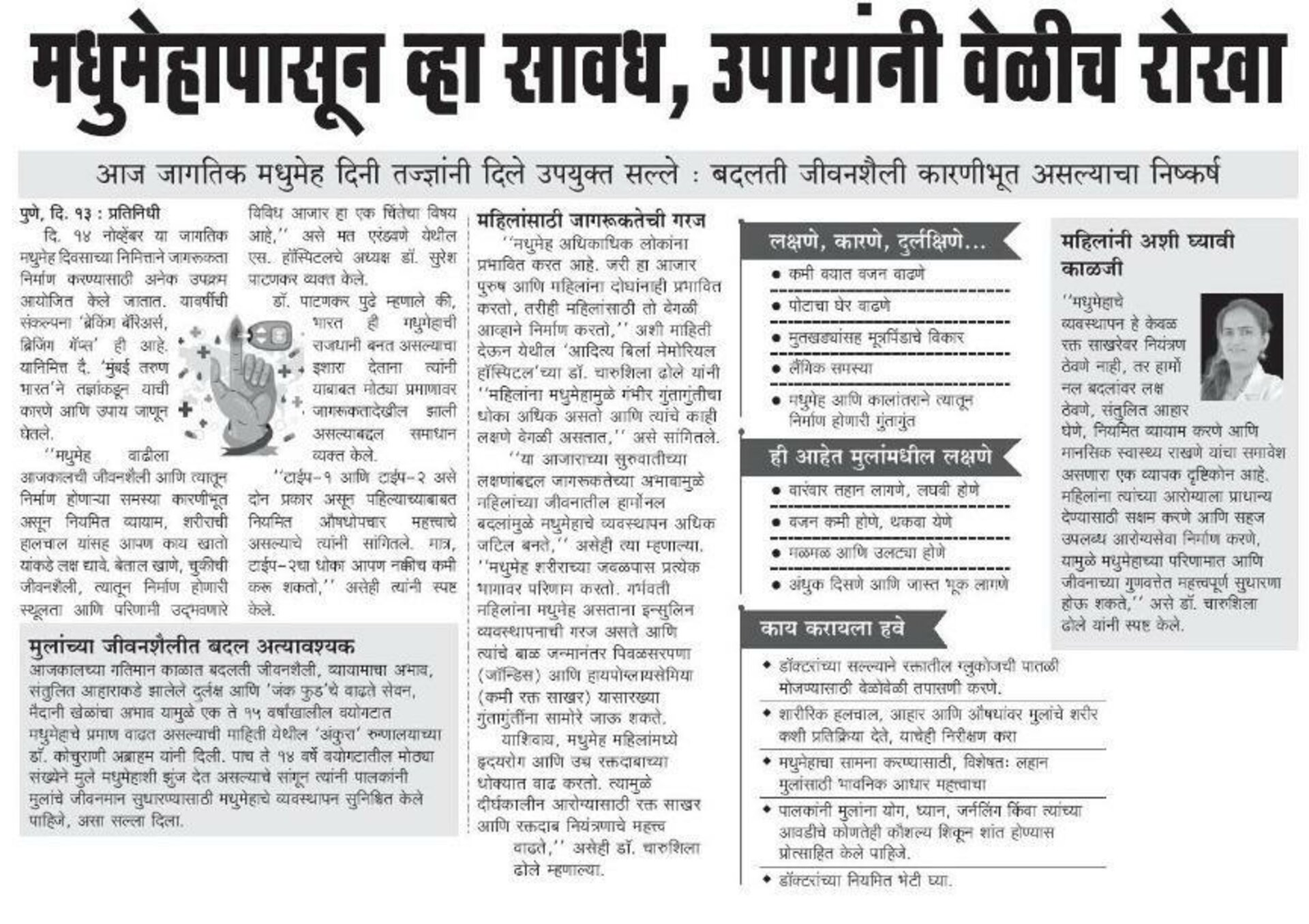 Dr. Charushila Dhole|Wakad,Pune